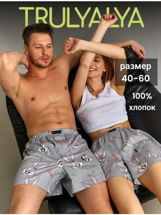 TRULYALYA Трусы-шорты семейные хлопок, 1 шт, 1 шт, фото 2