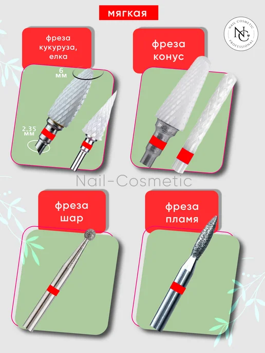 nail cosmetic Набор профессиональных фрез для маникюра 6 шт, 6 шт, фото 3