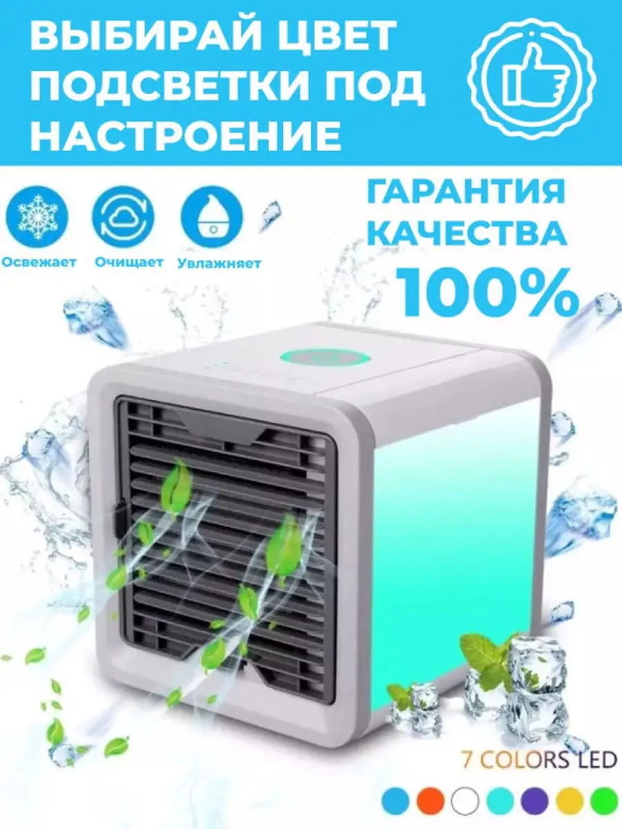 Мини-кондиционер воздуха Arctic Air 30722996 купить в интернет-магазине  Wildberries