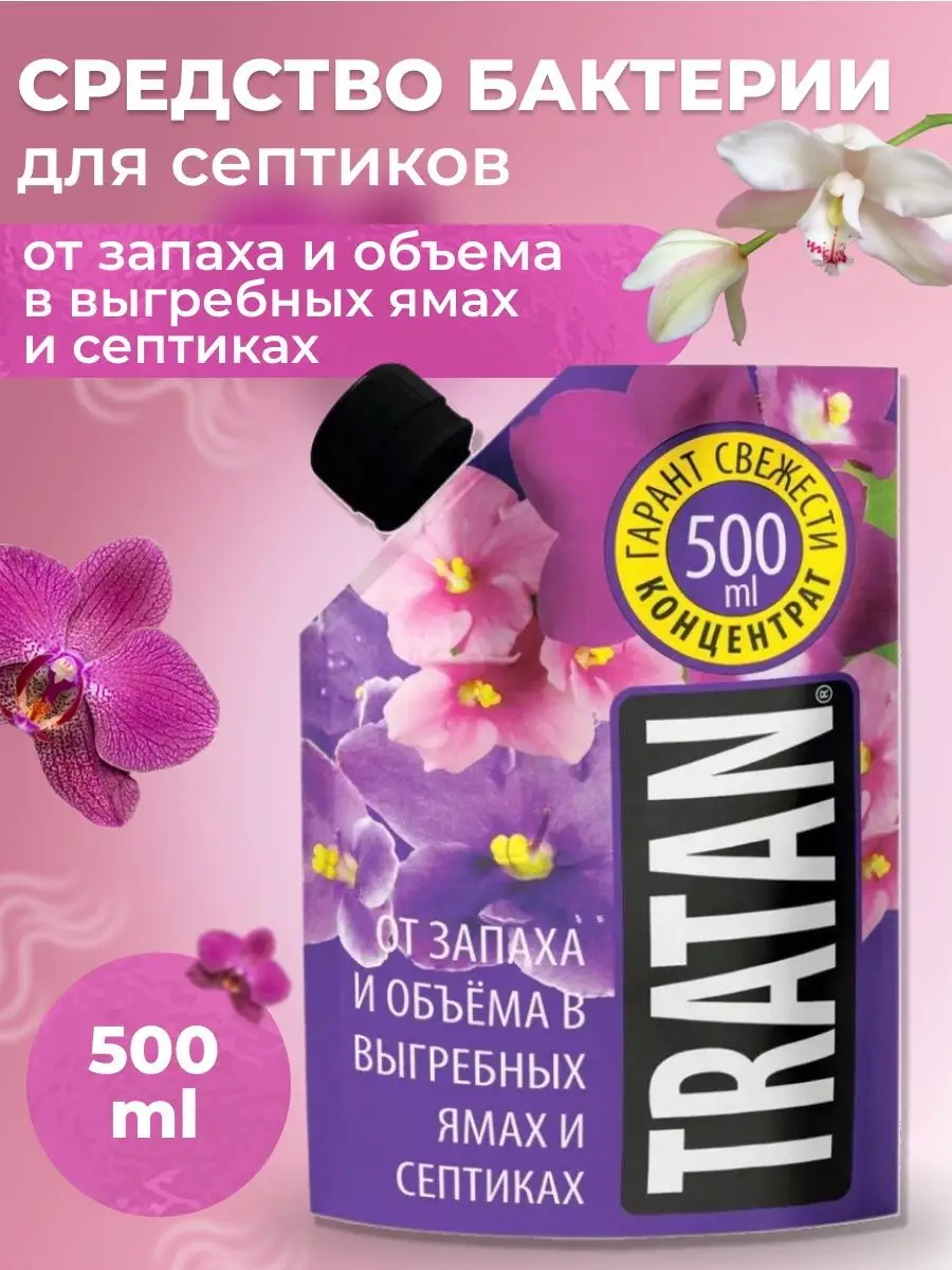 ТРАТАН средство для септика и туалетов 500мл