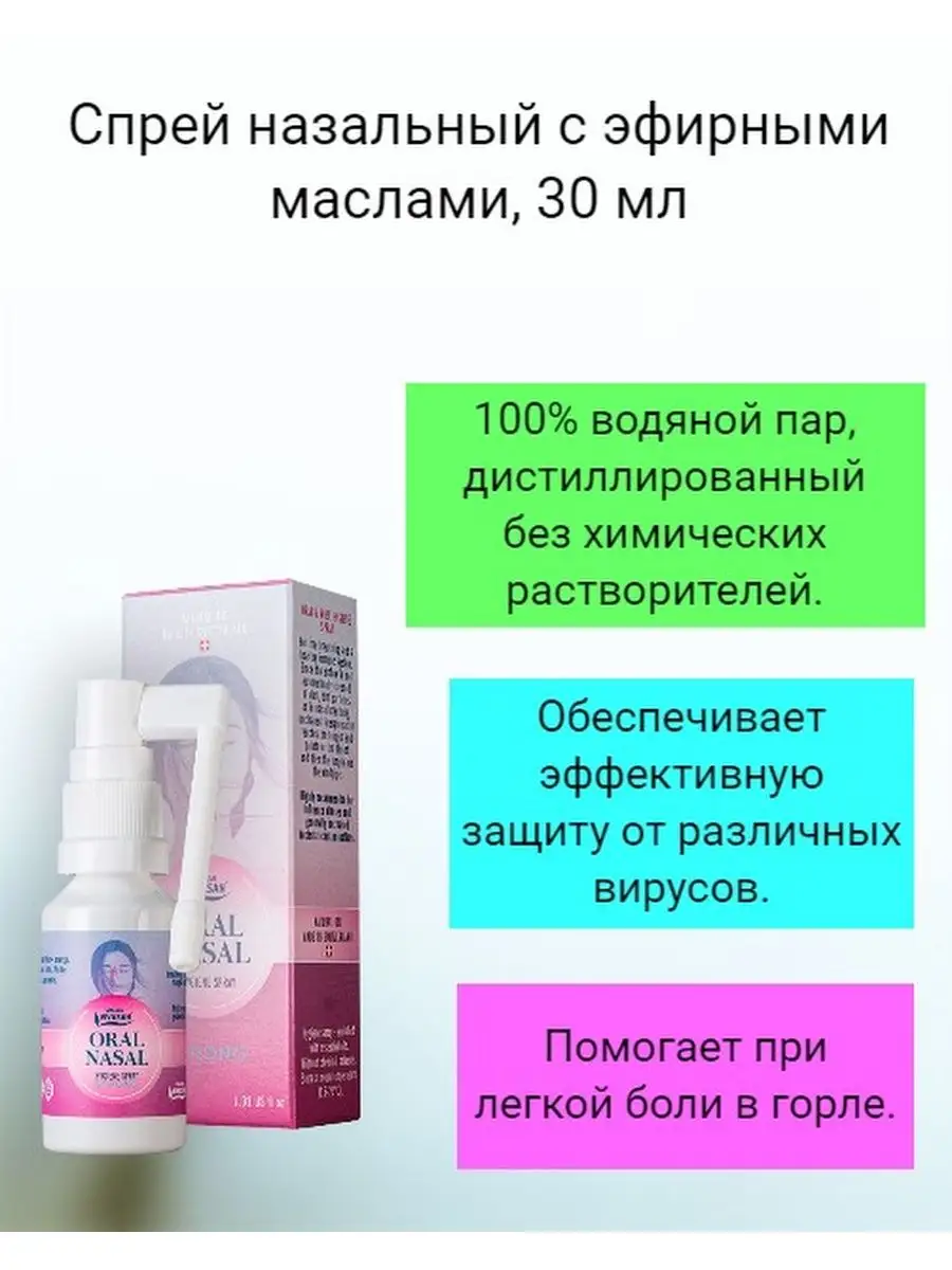 Спрей назальный с эфирными маслами Вивасан Vivasan 30734340 купить за 2 258  ₽ в интернет-магазине Wildberries