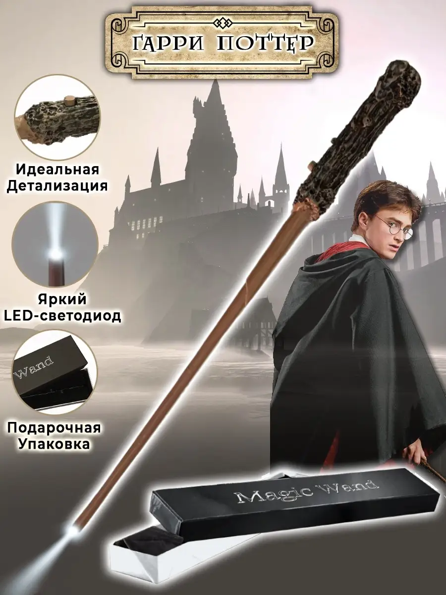 Представлена настоящая волшебная палочка из «Гарри Поттера»: цена и функции - Hi-Tech баштрен.рф