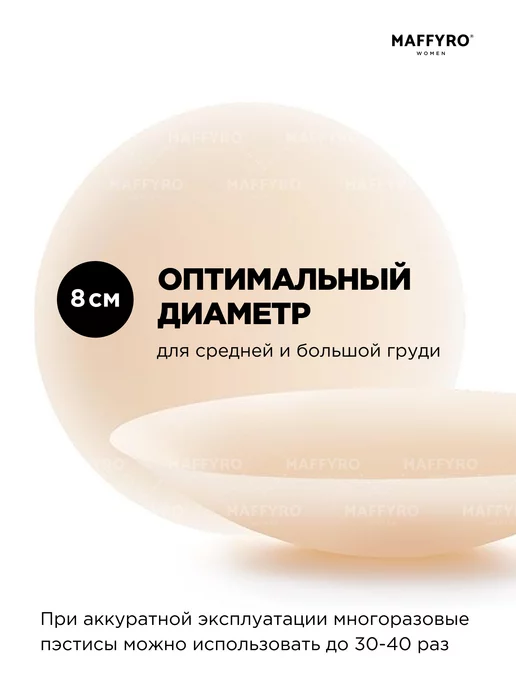 Maffyro Пэстисы ультратонкие накладки на грудь, белый, фото 2