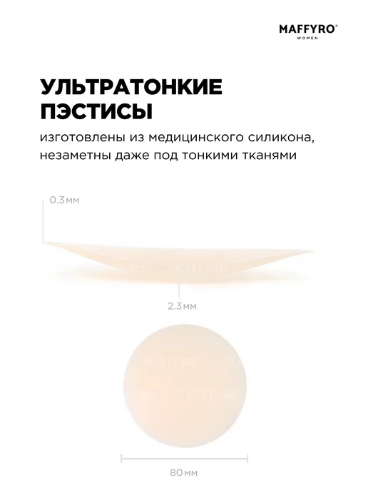 Maffyro Пэстисы ультратонкие накладки на грудь, белый, фото 3