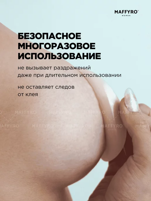 Maffyro Пэстисы ультратонкие накладки на грудь, белый, фото 4