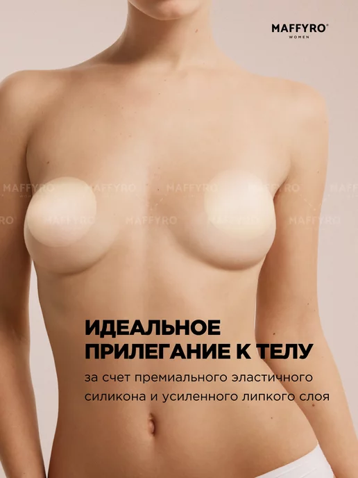 Maffyro Пэстисы ультратонкие накладки на грудь, белый, фото 6
