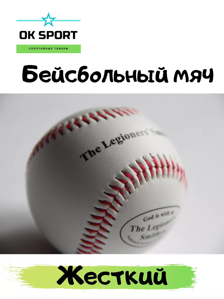 Мяч бейсбольный сувенирный жесткий OK SPORT 30750114 купить за 428 ₽ в  интернет-магазине Wildberries