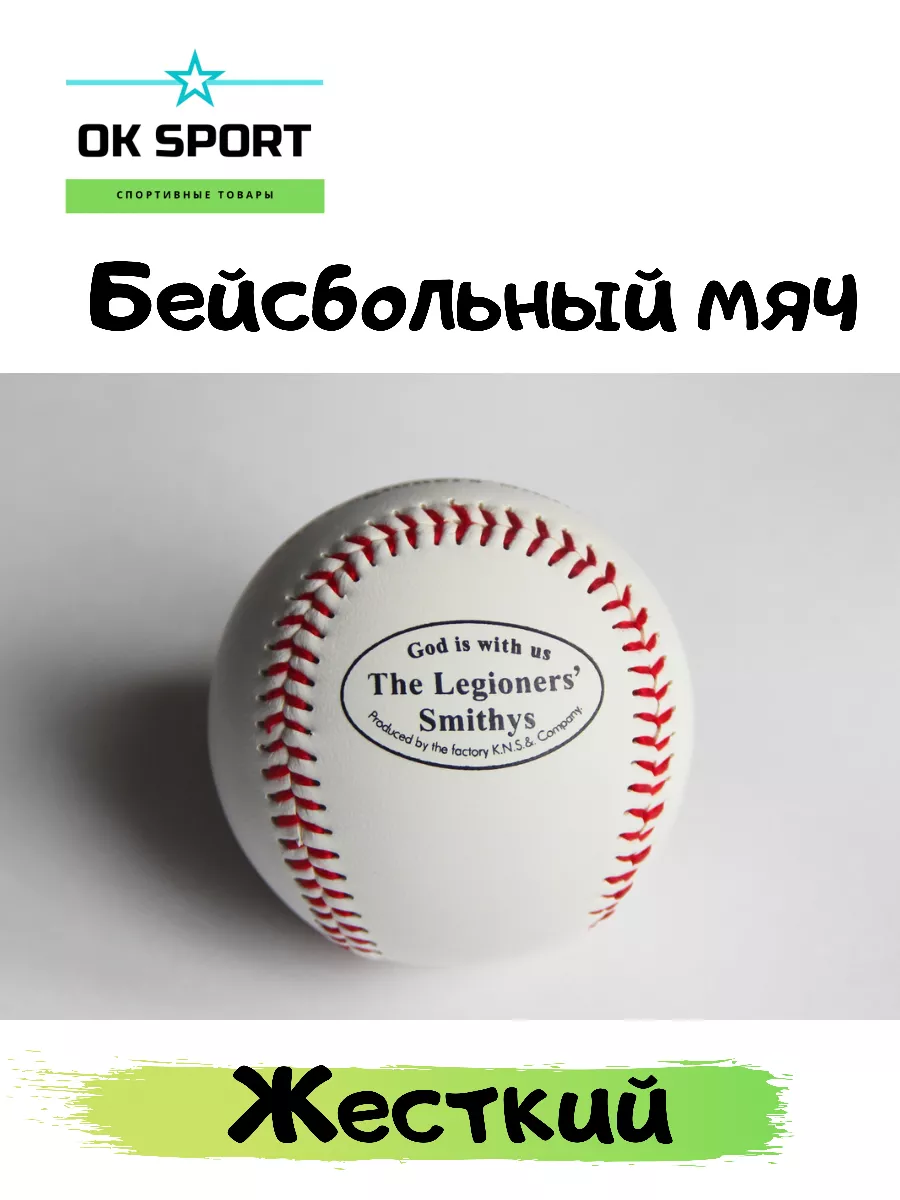 Мяч бейсбольный сувенирный жесткий OK SPORT 30750114 купить за 428 ₽ в  интернет-магазине Wildberries