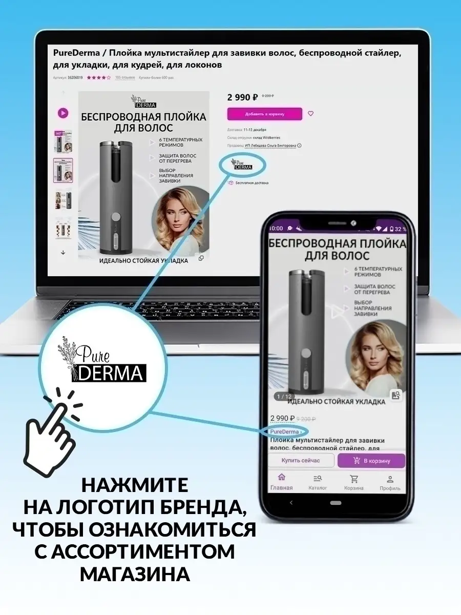 Мультистайлер для завивки волос PureDerma 30750490 купить за 1 150 ₽ в  интернет-магазине Wildberries