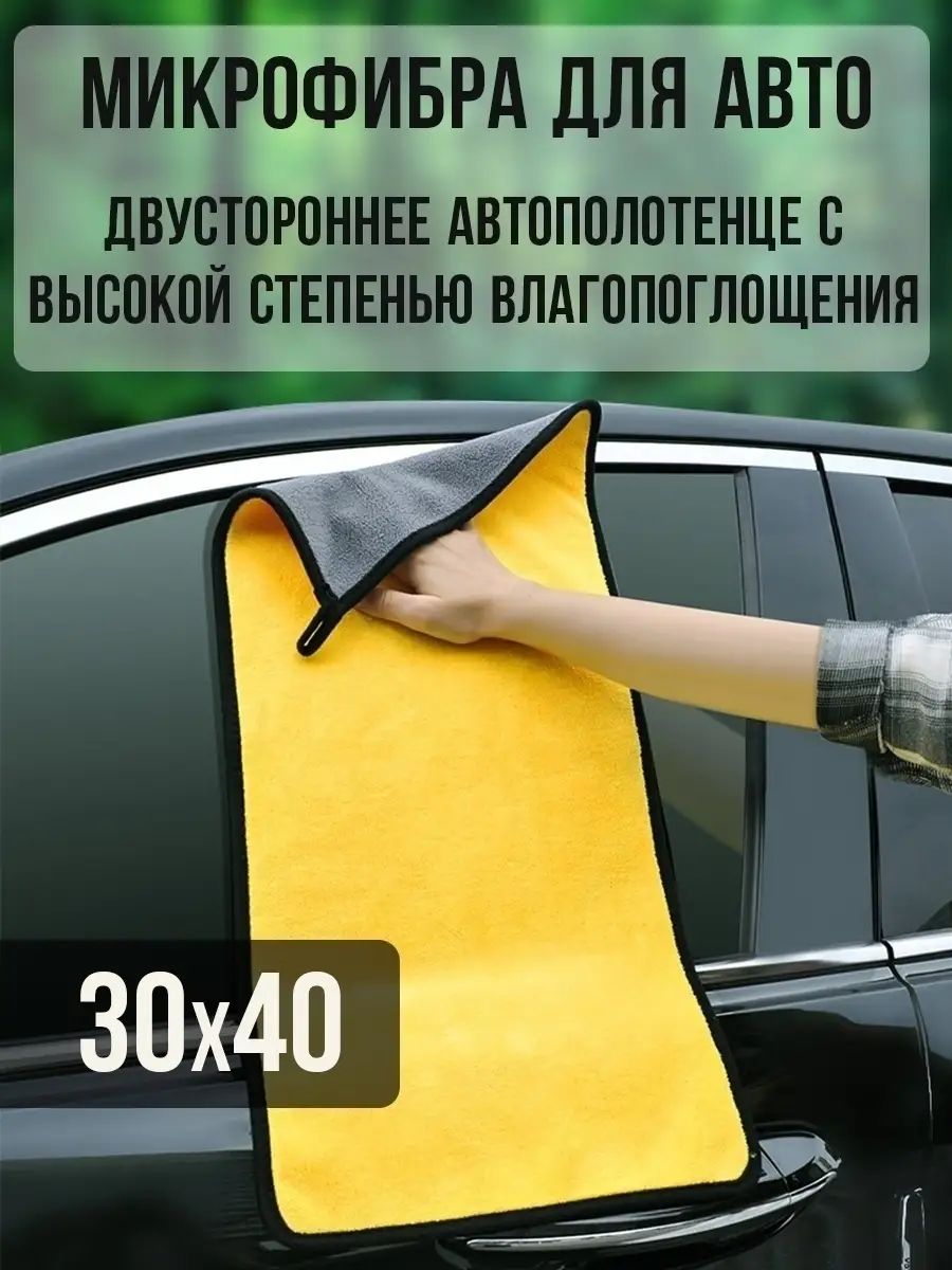 Салфетки автомобильные для стёкол и зеркал, микрофибра для авто, тряпка для  уборки салона, кожи D-Line 30760739 купить в интернет-магазине Wildberries