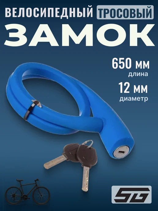 STG Замок для велосипеда с ключами трос спиральный 12х60 см, 12x60 см