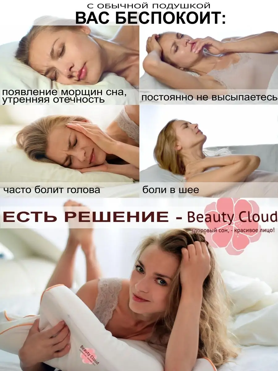 BeautyCloud Подушка ортопедическая