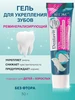 Гель для укрепления зубов Реминерализирующий Dentavit Smart Витэкс 30802669 купить за 83 ₽ в интернет‑магазине Wildberries
