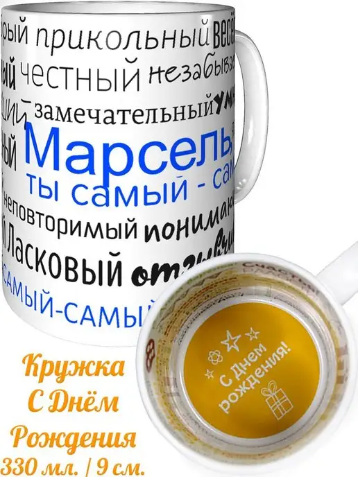 Лучший сувенир из Марселя