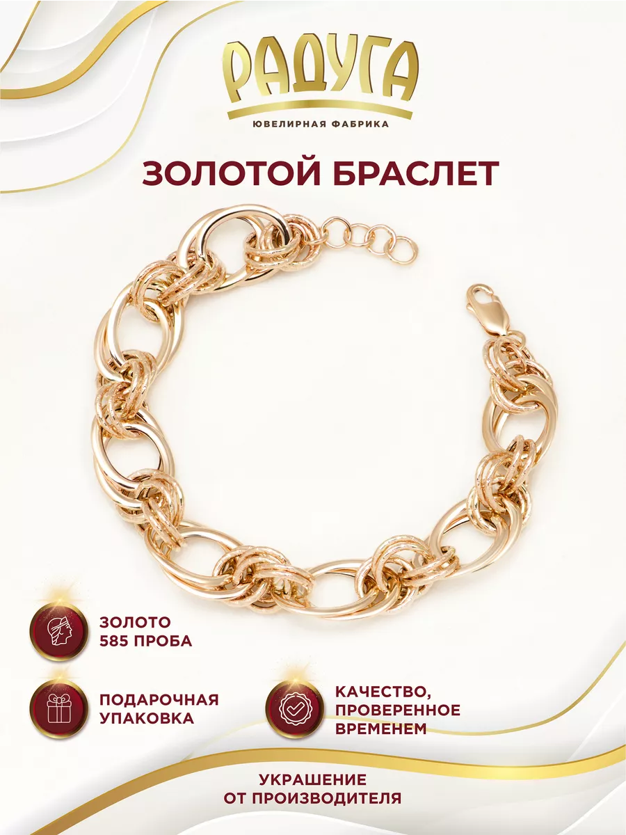 Золотой браслет 585 Радуга... 30828922 купить за 82 398 ₽ в  интернет-магазине Wildberries