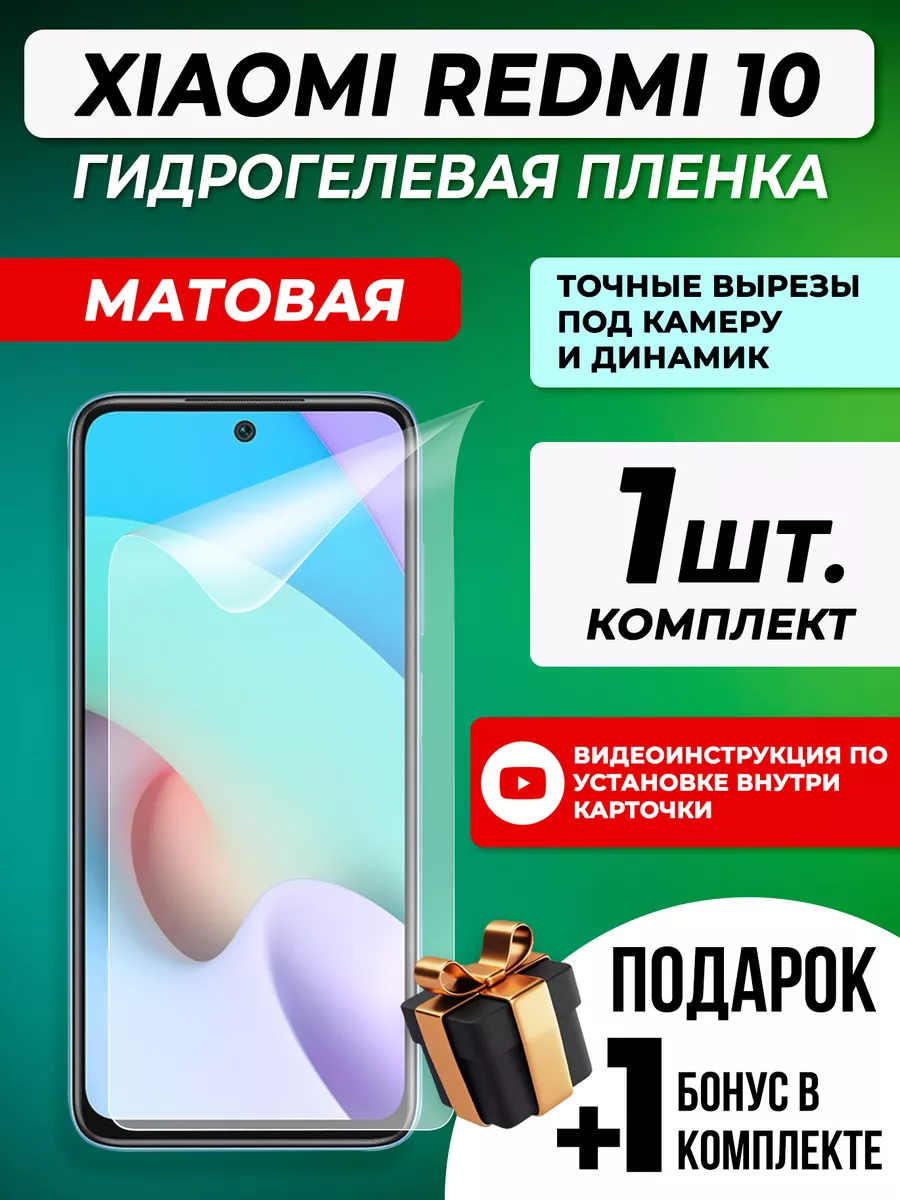 Защитная гидрогелевая пленка для Xiaomi Redmi 10 Gelmax 30840116 купить за  299 ₽ в интернет-магазине Wildberries