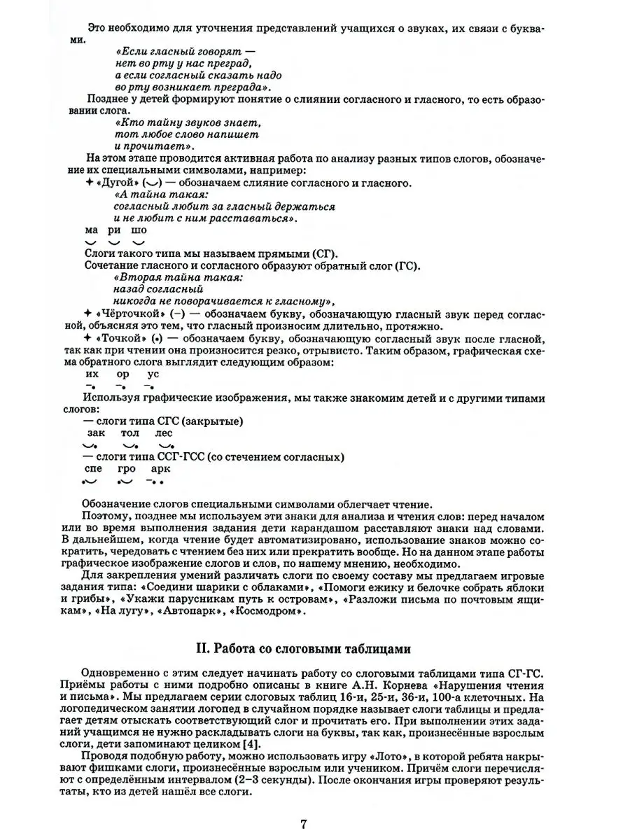 Дидактический материал для автоматизации чтения Парадигма 30840187 купить в  интернет-магазине Wildberries