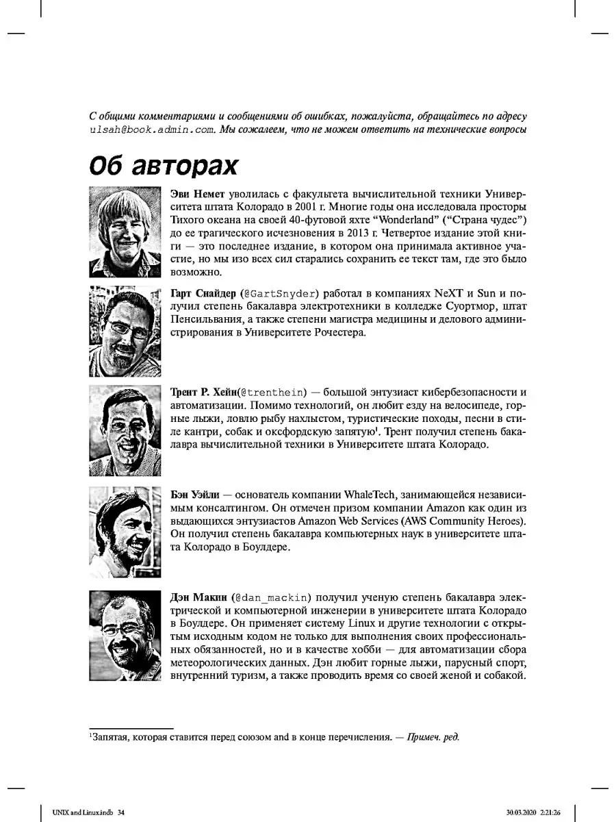 Unix и Linux: руководство системного администратора. 5-е изд Диалектика  30844837 купить за 4 409 ₽ в интернет-магазине Wildberries