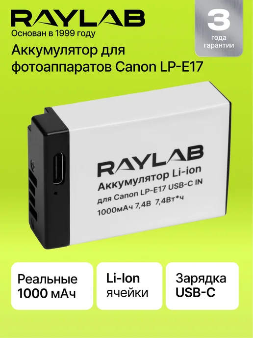 Raylab Аккумулятор для фотоаппарата Canon LP-E17, вариант