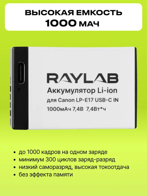 Raylab Аккумулятор для фотоаппарата Canon LP-E17, вариант, фото 3