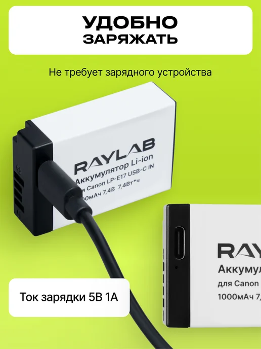 Raylab Аккумулятор для фотоаппарата Canon LP-E17, вариант, фото 4