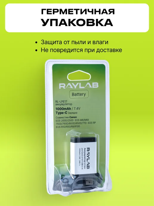 Raylab Аккумулятор для фотоаппарата Canon LP-E17, вариант, фото 5