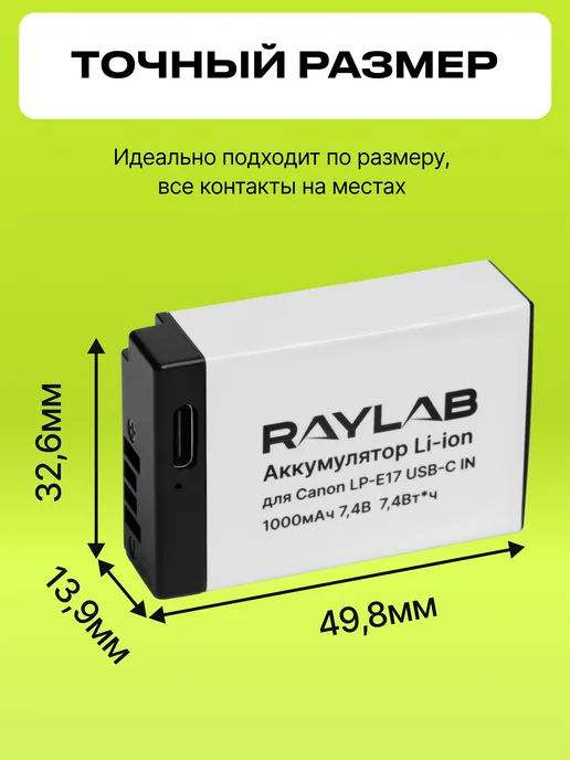 Raylab Аккумулятор для фотоаппарата Canon LP-E17, вариант, фото 7