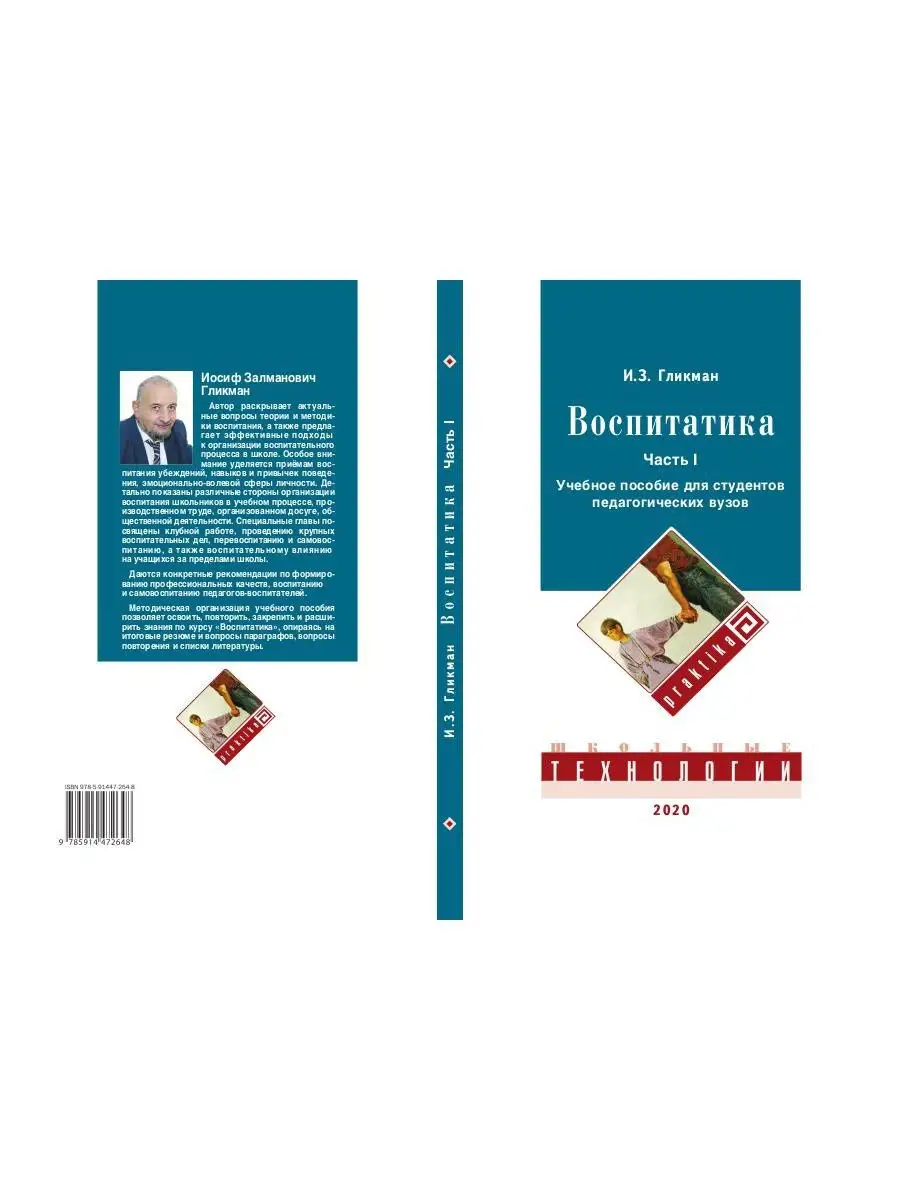 Воспитатика: Учебник для студентов педагогических вузов. В 2 ч. Ч. 1:  Теория и методика воспитания Т8 RUGRAM 30849937 купить за 1 141 ₽ в  интернет-магазине Wildberries