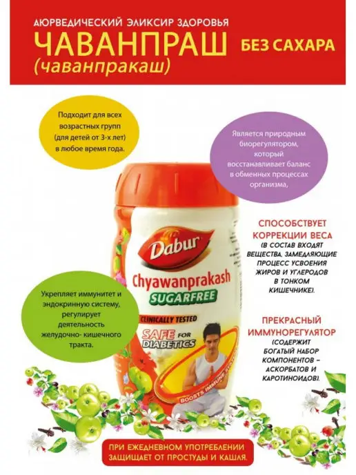 Dabur Чаванпраш Без Сахара, 500 г