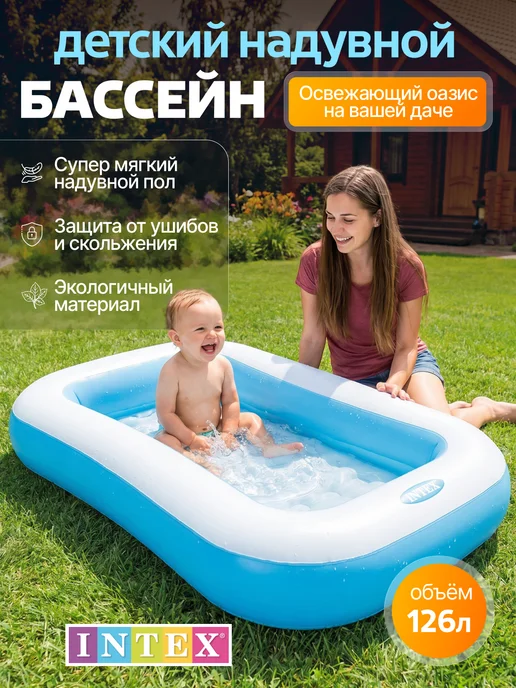 INTEX SALE% Бассейн для малышей, голубой