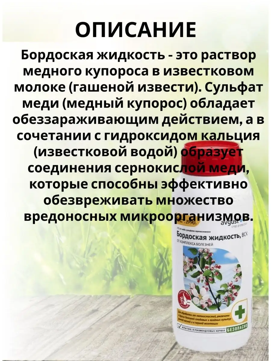 Бордоская жидкость средство от болезней растений 500 мл AVGUST 30851598  купить за 611 ₽ в интернет-магазине Wildberries