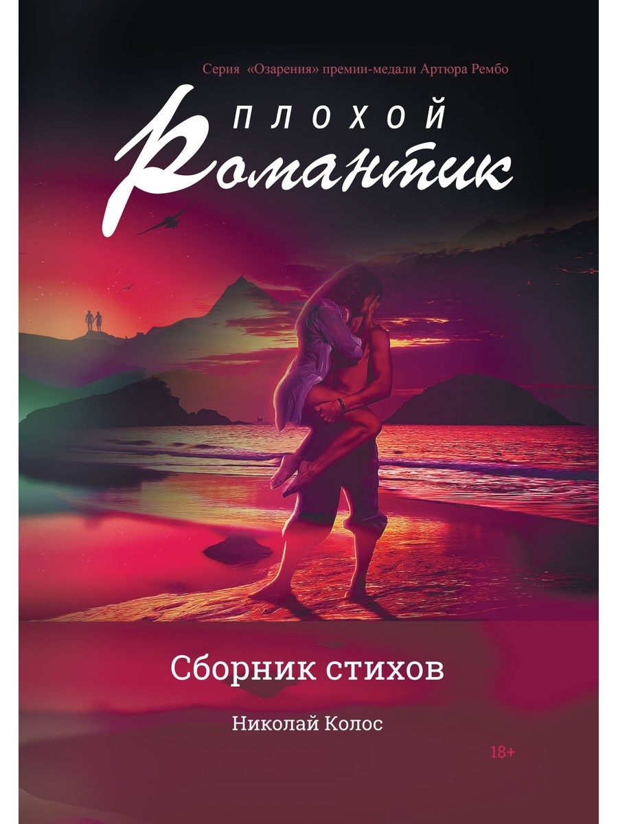 Книги без романтики. Книги про романтику. Книги рамантеку. Романтическая проза книги. Книги романтика классика.