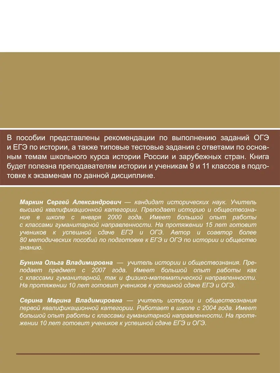 Справочник ОГЭ и ЕГЭ по истории Книжкин дом 30852039 купить за 293 ₽ в  интернет-магазине Wildberries