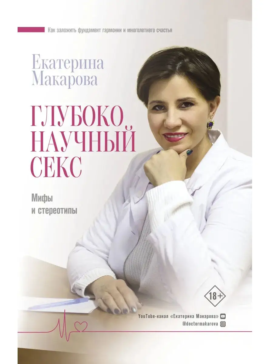 Глубоко научный секс мифы и стереотипы