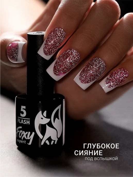 FOXY EXPERT Светоотражающий гель лак для ногтей FLASH№5, серый, фото 6