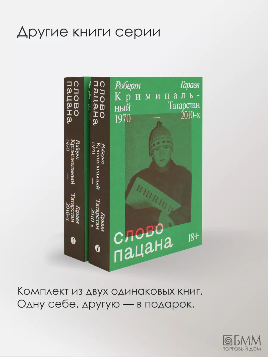 Слово пацана. Криминальный Татарстан 1970-2010-х Индивидуум 30854500 купить  за 710 ₽ в интернет-магазине Wildberries