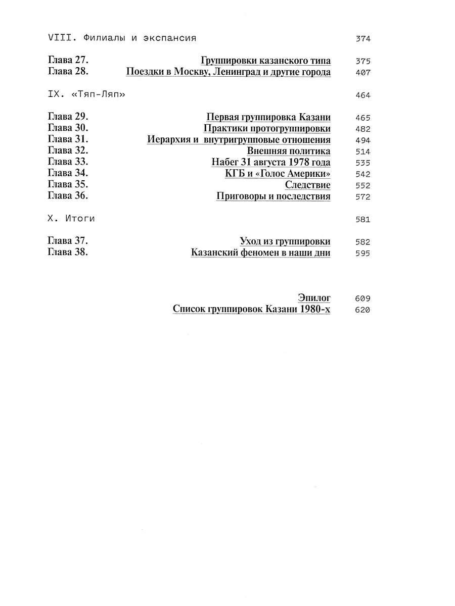 Слово пацана. Криминальный Татарстан 1970-2010-х Индивидуум 30854500 купить  за 718 ₽ в интернет-магазине Wildberries