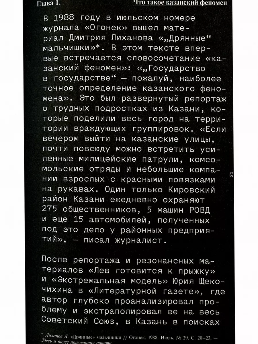 Слово пацана. Криминальный Татарстан 1970-2010-х Индивидуум 30854500 купить  за 710 ₽ в интернет-магазине Wildberries