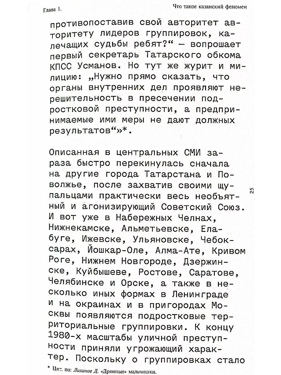 Слово пацана. Криминальный Татарстан 1970-2010-х Индивидуум 30854500 купить  за 710 ₽ в интернет-магазине Wildberries