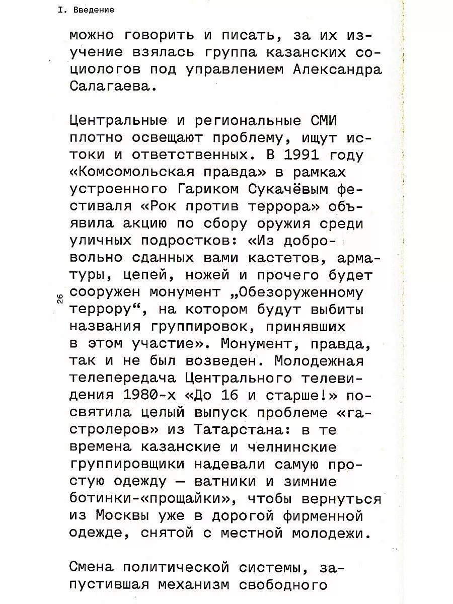 Слово пацана. Криминальный Татарстан 1970-2010-х Индивидуум 30854500 купить  за 714 ₽ в интернет-магазине Wildberries