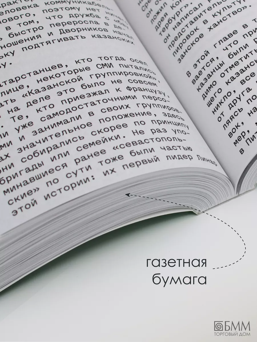 Слово пацана. Криминальный Татарстан 1970-2010-х Индивидуум 30854500 купить  за 710 ₽ в интернет-магазине Wildberries