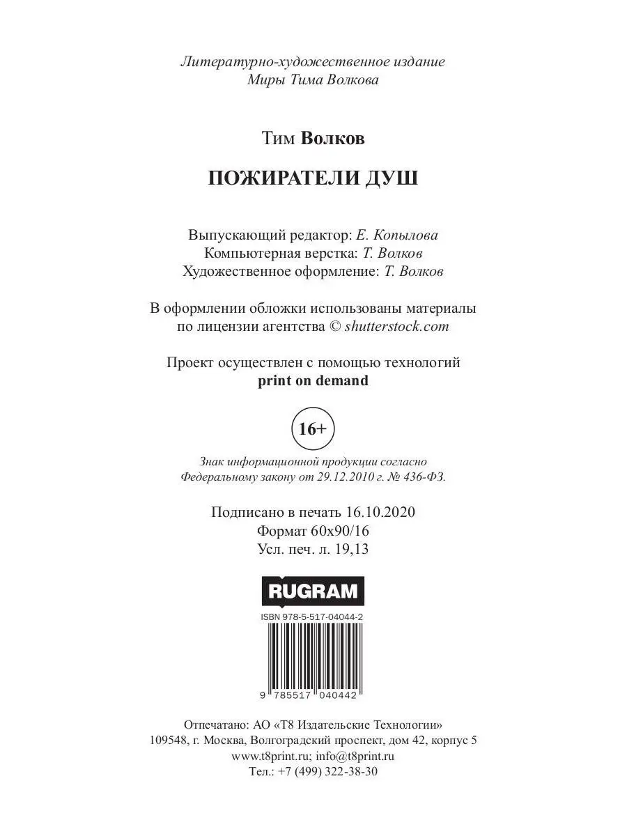 Пожиратели душ Т8 RUGRAM 30856722 купить за 527 ₽ в интернет-магазине  Wildberries