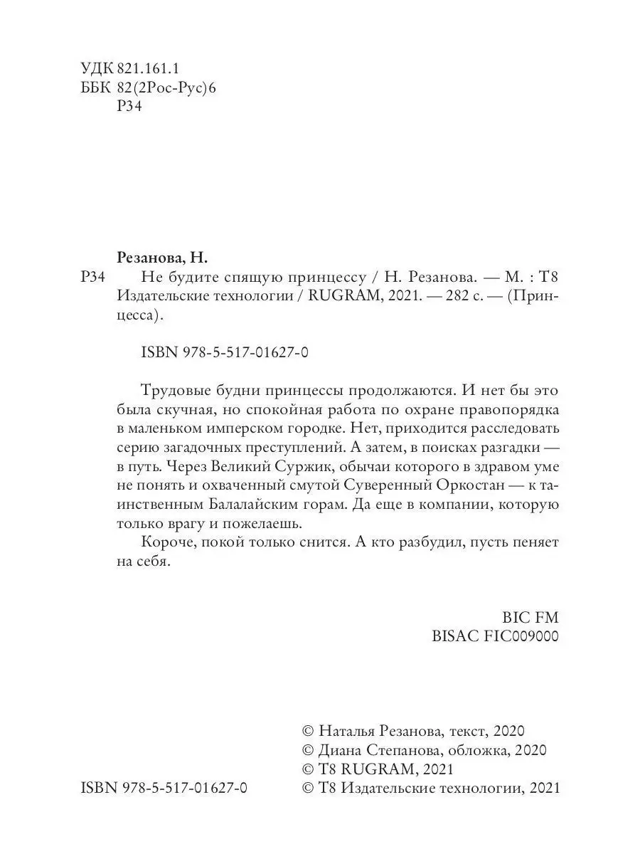 На берегу кузбасской реки йети подошел и разбудил спящую женщину