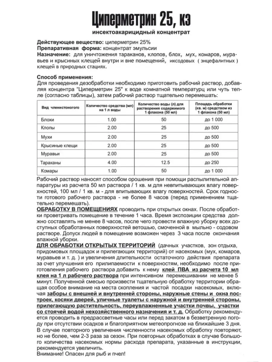 Циперметрин 1000 для обработки участка, дома от насекомых Средство от  насекомых 30857128 купить за 213 ₽ в интернет-магазине Wildberries