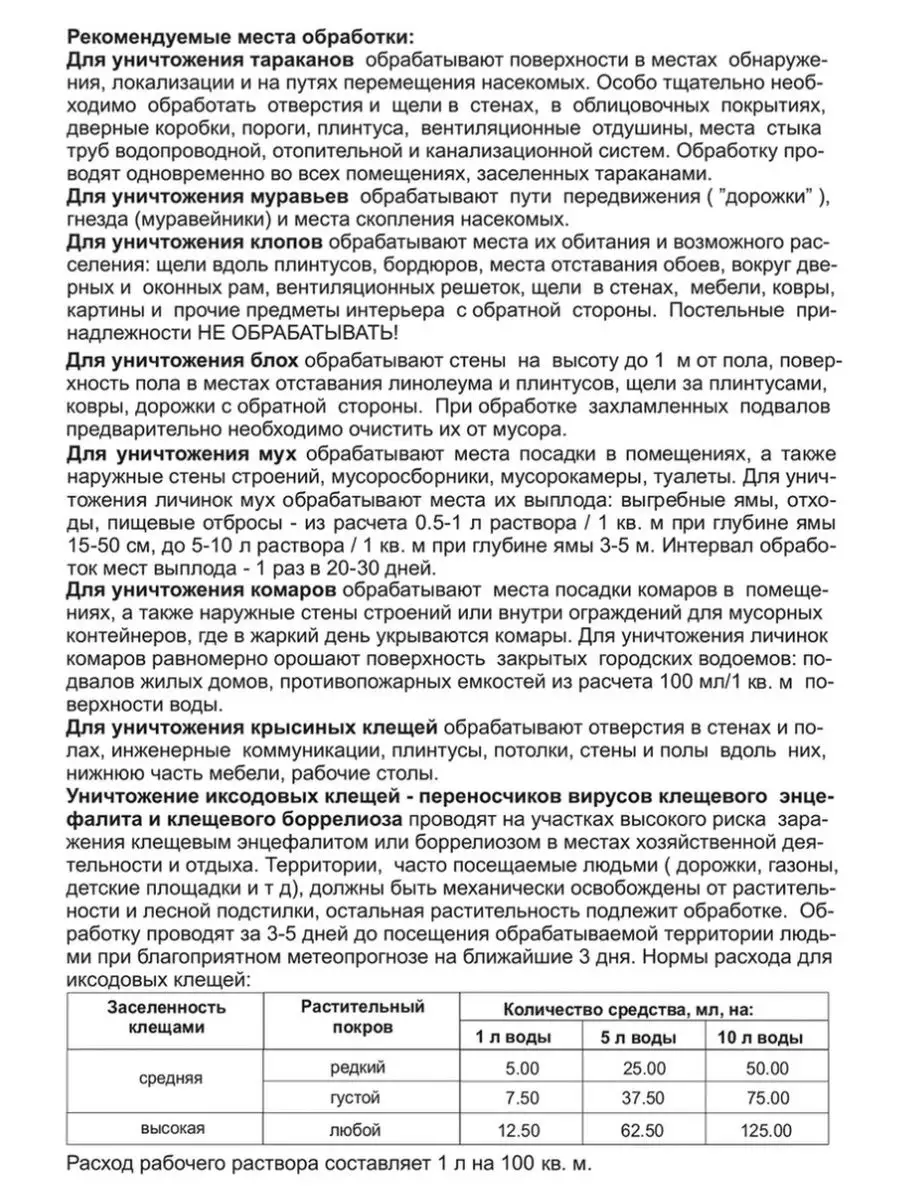 Циперметрин 1000 для обработки участка, дома от насекомых Средство от  насекомых 30857128 купить за 213 ₽ в интернет-магазине Wildberries