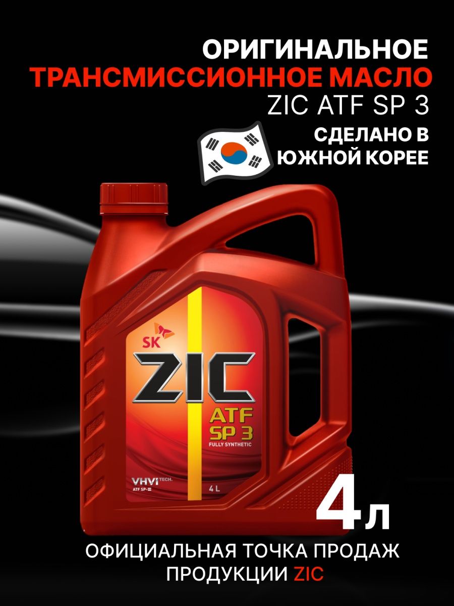 Трансмиссионное масло zic отзывы. ZIC ATF Multi HT. ZIC ATF Multi HT 1л. ZIC Multi LF цвет. Масло Мульти LF.