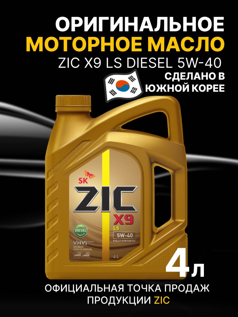 Моторное масло zic x9 ls. ZIC для дизеля 6л. ZIC дизель. Дизельный двигатель зик. ZIC дизельный в зеленой канистре.