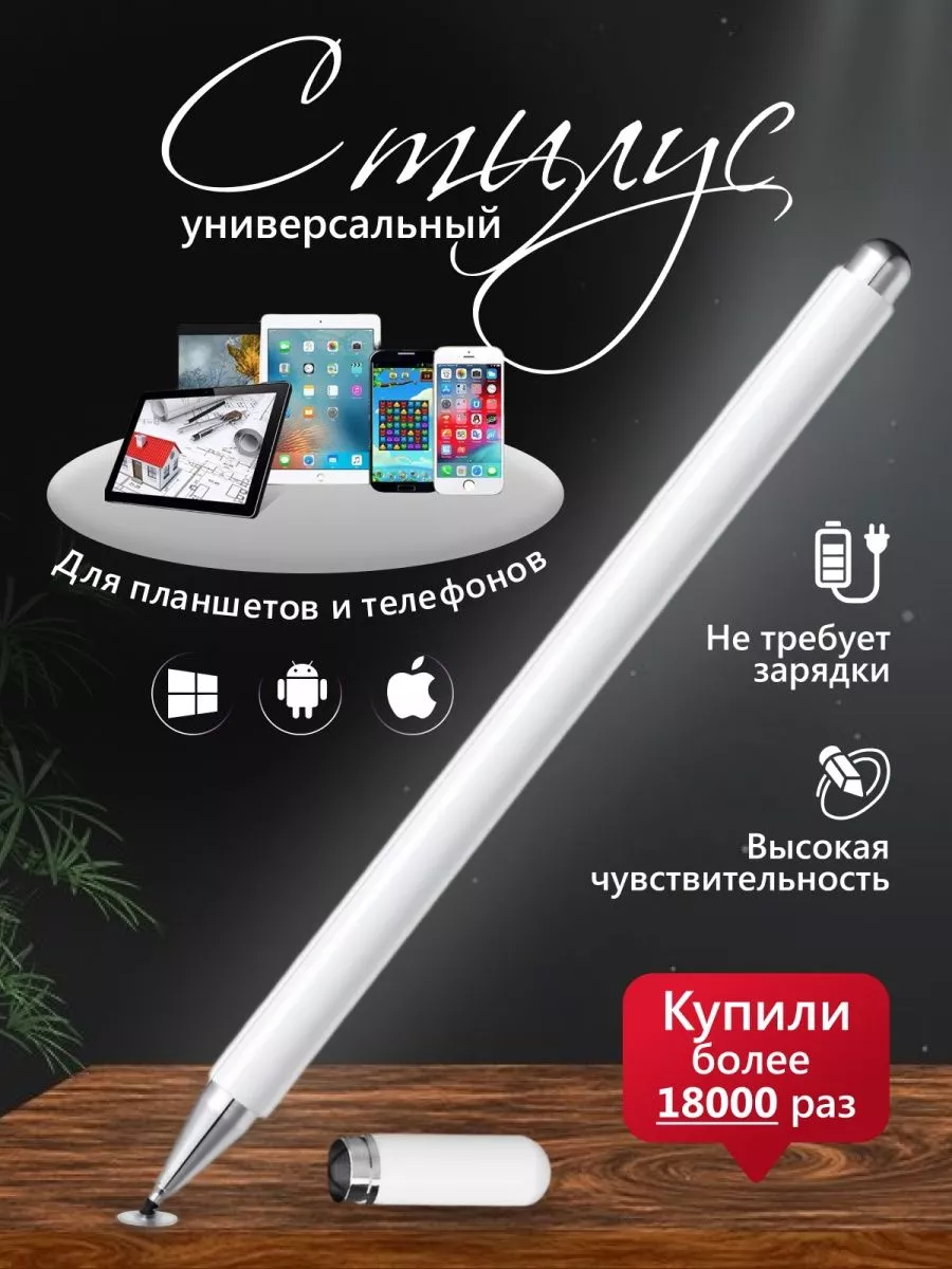 Стилус для телефона СКИДКА 30859048 купить в интернет-магазине Wildberries