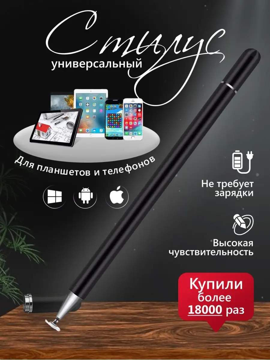 Стилус для телефона СКИДКА 30859049 купить в интернет-магазине Wildberries