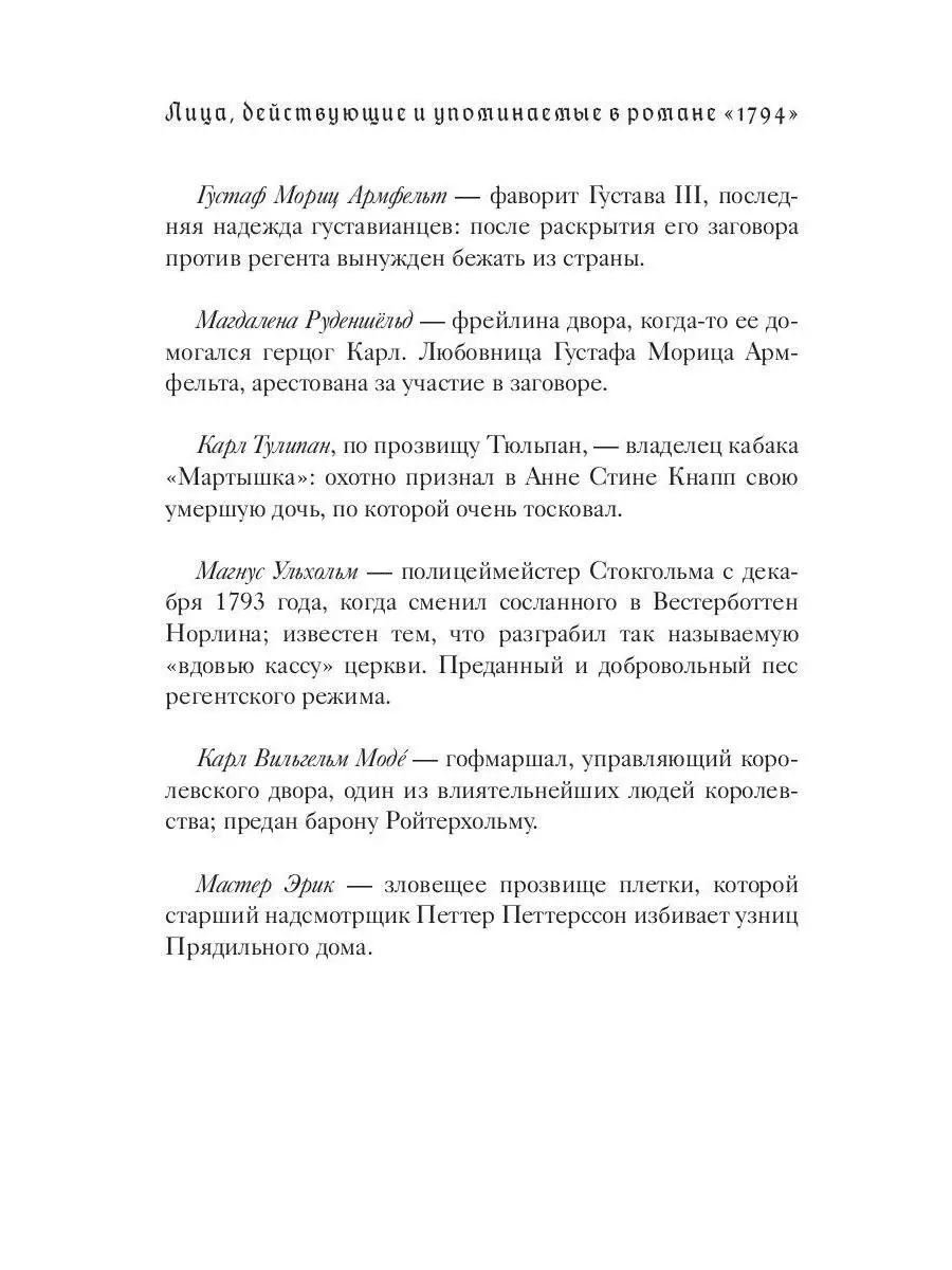 Никлас Натт-О-Даг. 1794 Рипол-Классик 30861290 купить за 436 ₽ в  интернет-магазине Wildberries